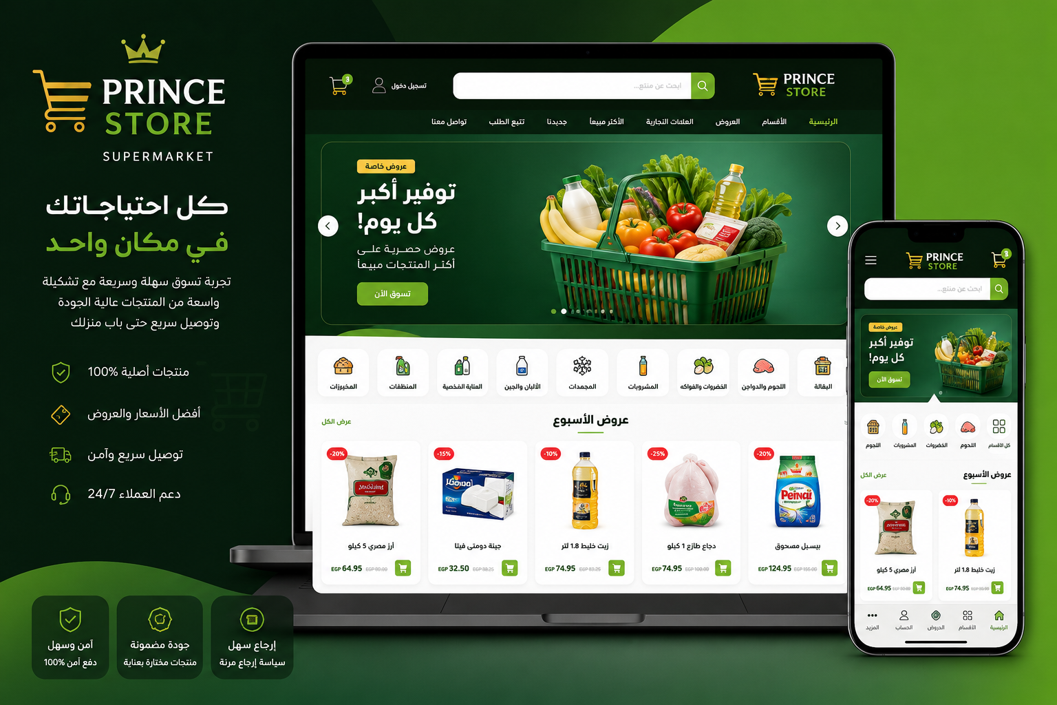 Prince Store - Complete Online Supermarket Platform